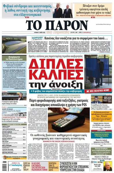 Το Παρόν