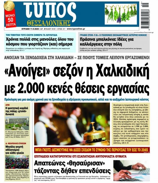 Τύπος Θεσσαλονίκης