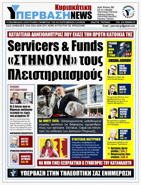 Υπέρβαση News