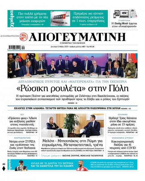 Απογευματινή