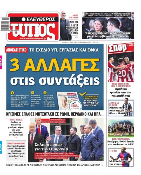 Ελεύθερος Τύπος