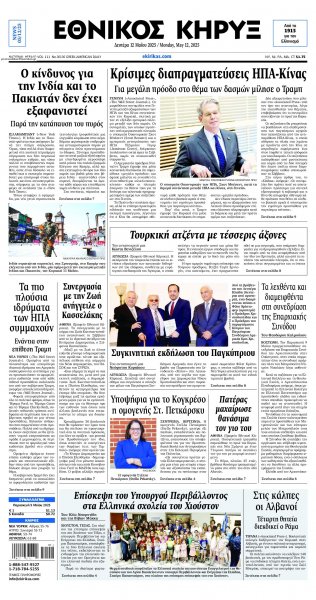 Εθνικός Κήρυξ