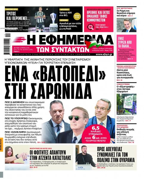 Των συντακτών