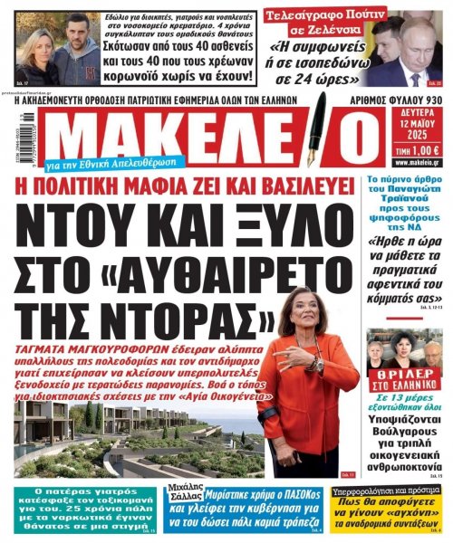 Μακελειό