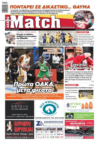 Match Αχαϊας
