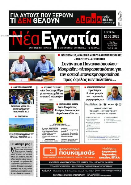 Νέα Εγνατία