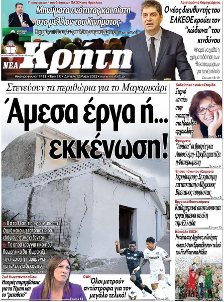 Νέα Κρήτη