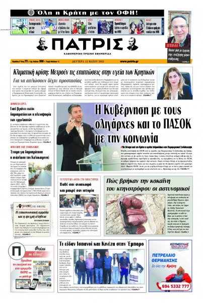Πατρίς