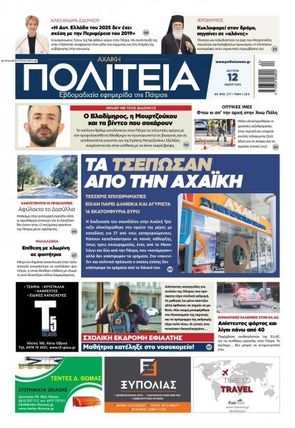 Πολιτεία Αχαϊκή