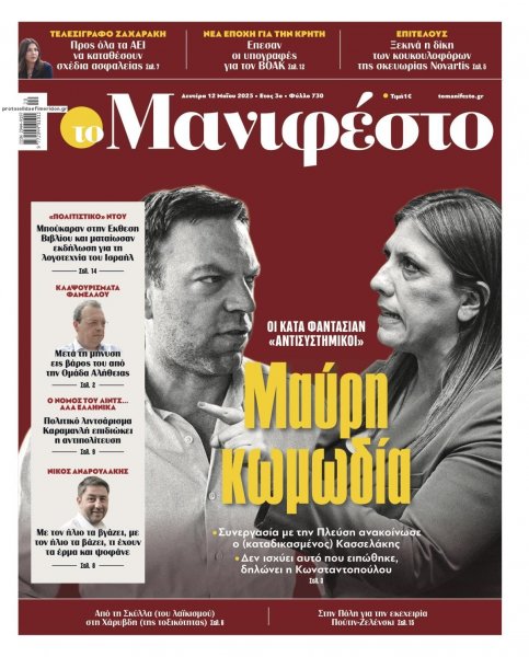 Το Manifesto