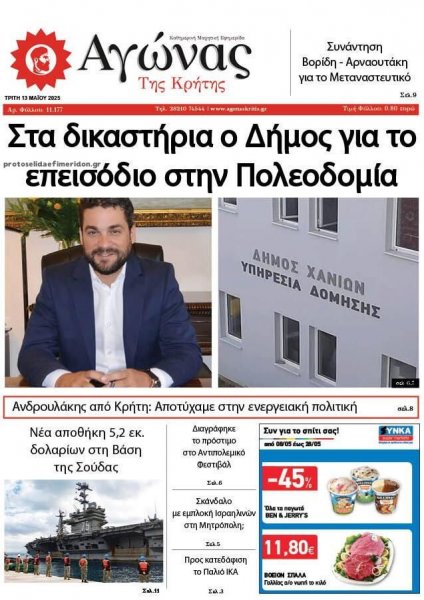 Αγώνας της Κρήτης