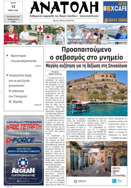 Ανατολή