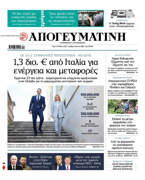 Απογευματινή