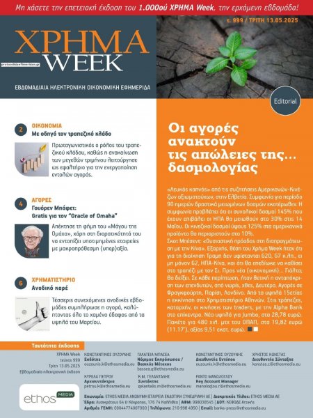 Χρήμα Week