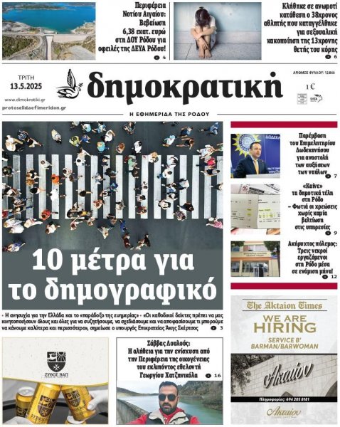 Δημοκρατική
