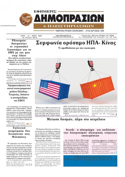 Δημοπρασιών