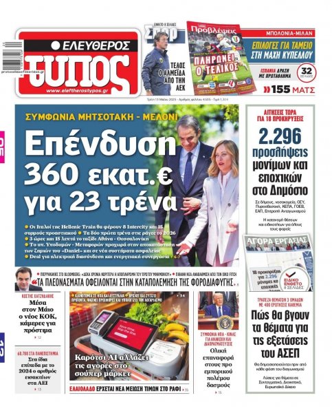 Ελεύθερος Τύπος