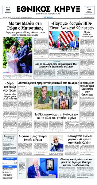 Εθνικός Κήρυξ