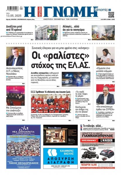 Γνώμη της Πάτρας