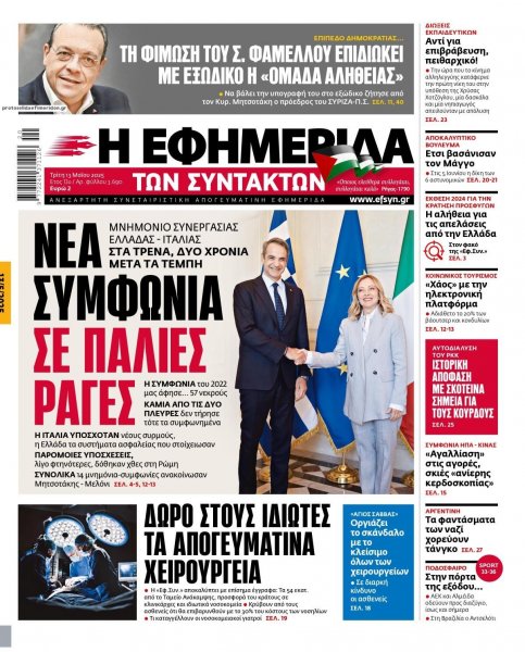 Των συντακτών