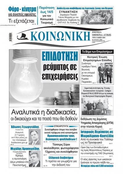 Κοινωνική