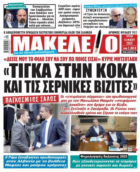 Μακελειό