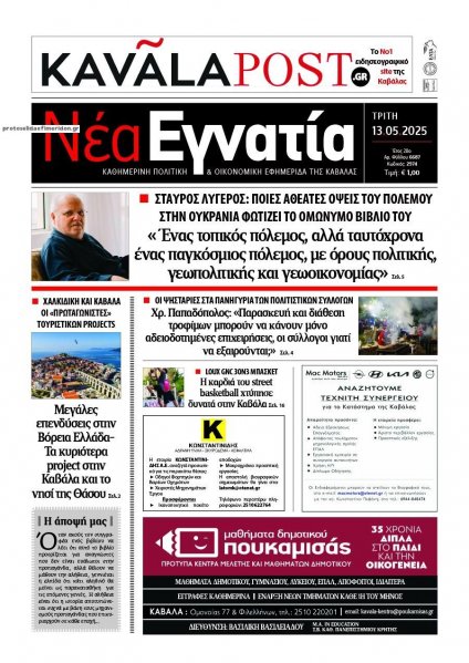 Νέα Εγνατία