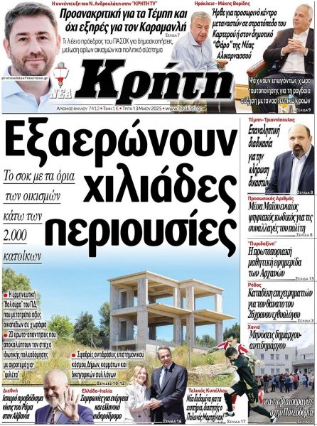 Νέα Κρήτη