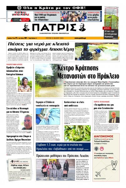 Πατρίς