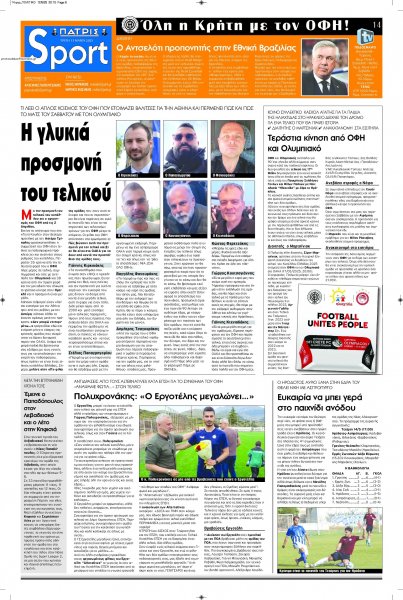 Πατρίς Σπορ