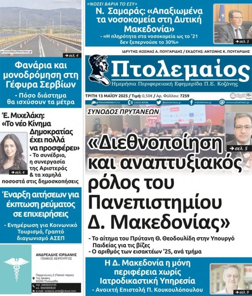 Πτολεμαίος