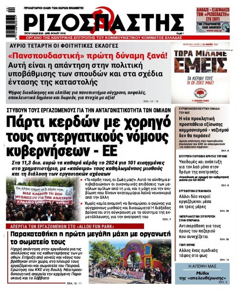 Ριζοσπάστης