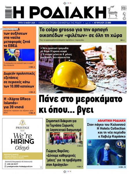 Ροδιακή