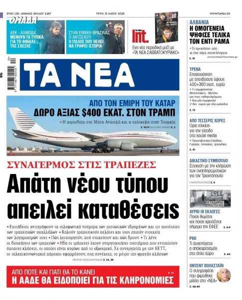 Τα Νέα