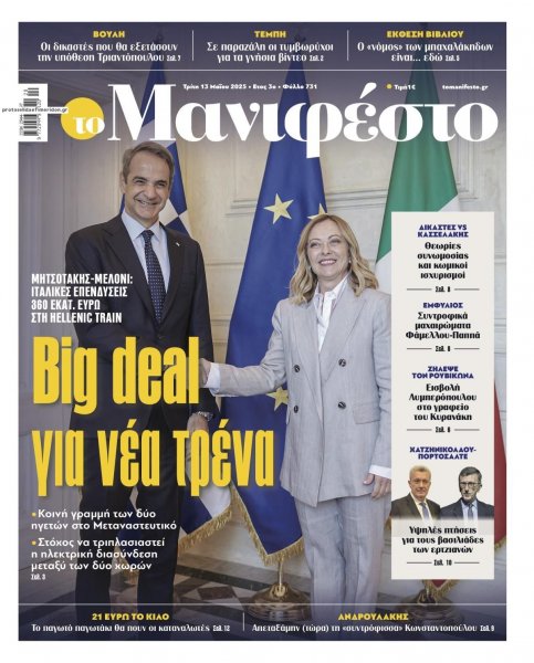 Το Manifesto