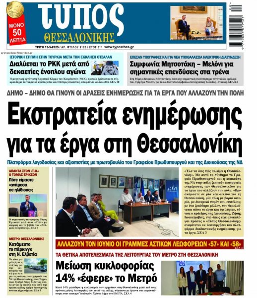 Τύπος Θεσσαλονίκης
