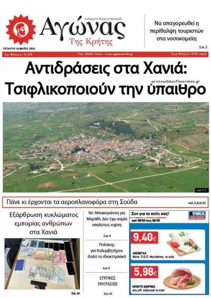 Αγώνας της Κρήτης