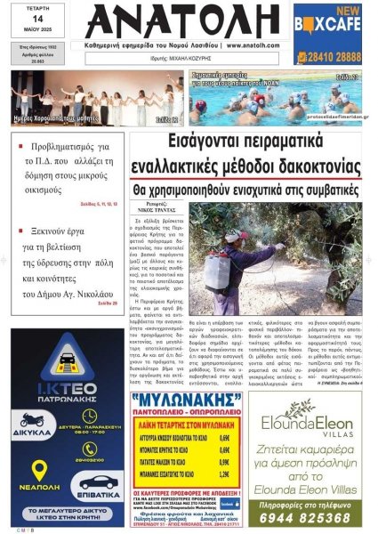 Ανατολή