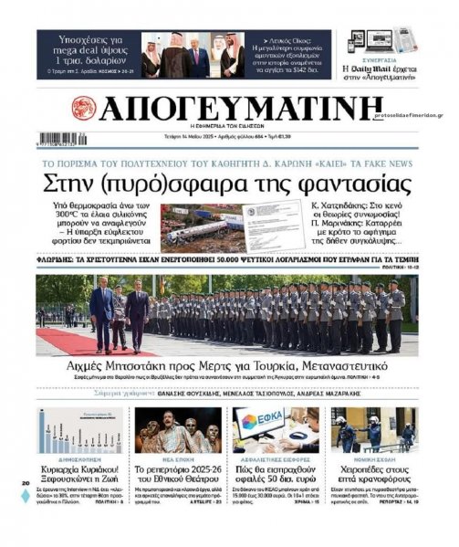 Απογευματινή