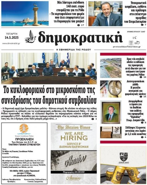 Δημοκρατική