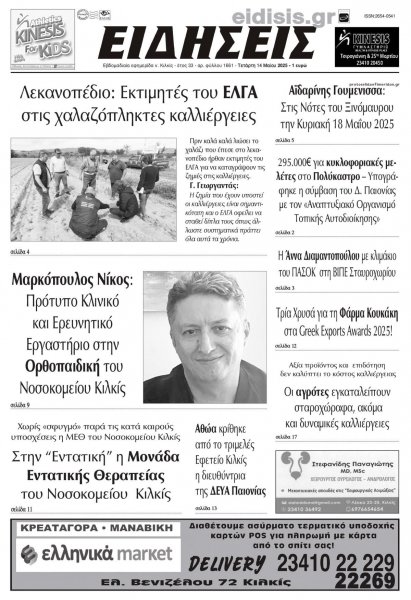 Ειδήσεις Κιλκίς