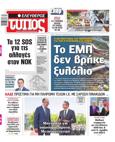 Ελεύθερος Τύπος