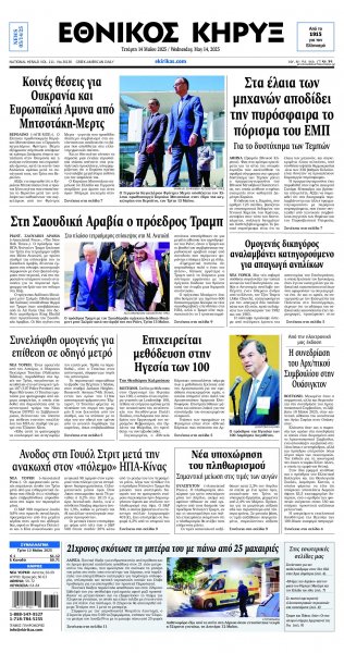 Εθνικός Κήρυξ