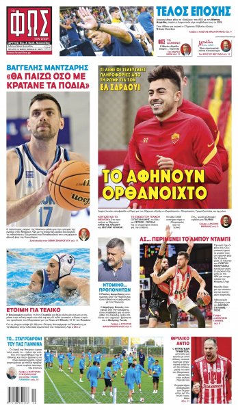 Φως των σπορ