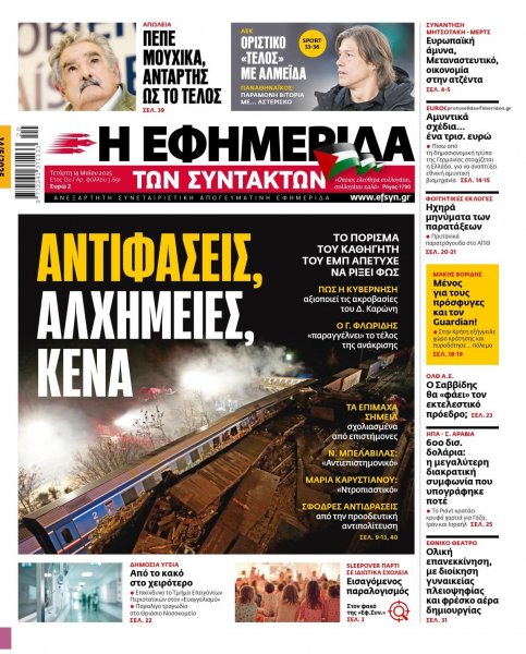 Των συντακτών
