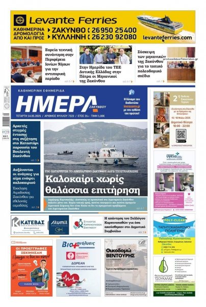 Ημέρα Ζακύνθου