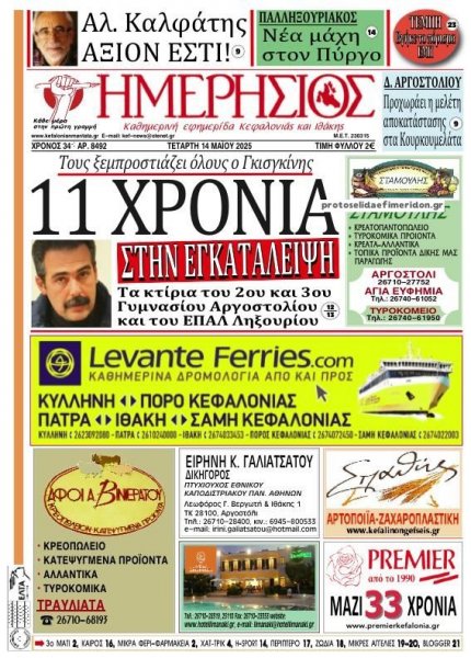 Ημερήσιος