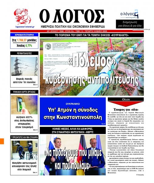 Λόγος
