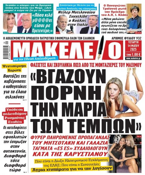 Μακελειό