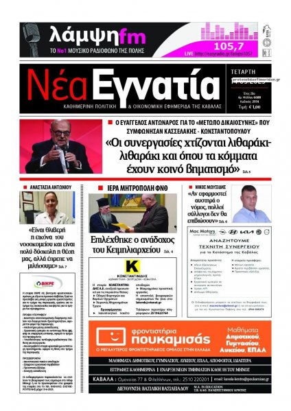Νέα Εγνατία